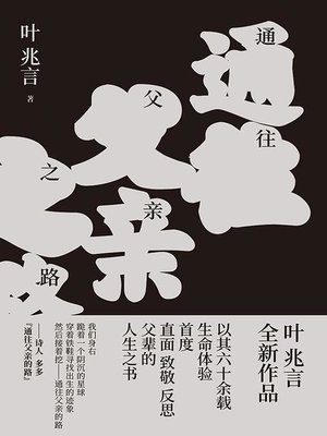 cover image of 通往父亲之路